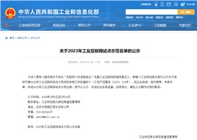 国家级荣誉+1，尊龙凯时入选工信部2023年工业互联网试点示范名单