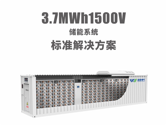 1.7MW/3.7MWh储能系统