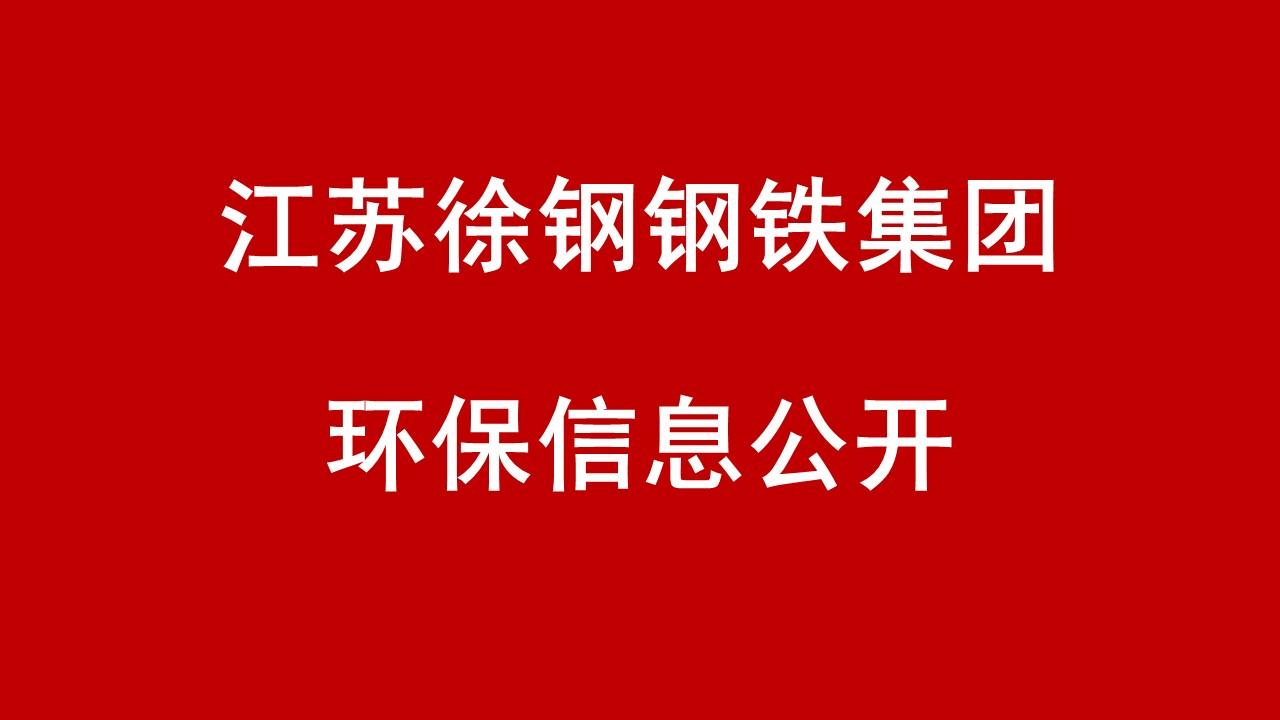 江苏尊龙凯时集团 2018年2-4季度企业信息公开