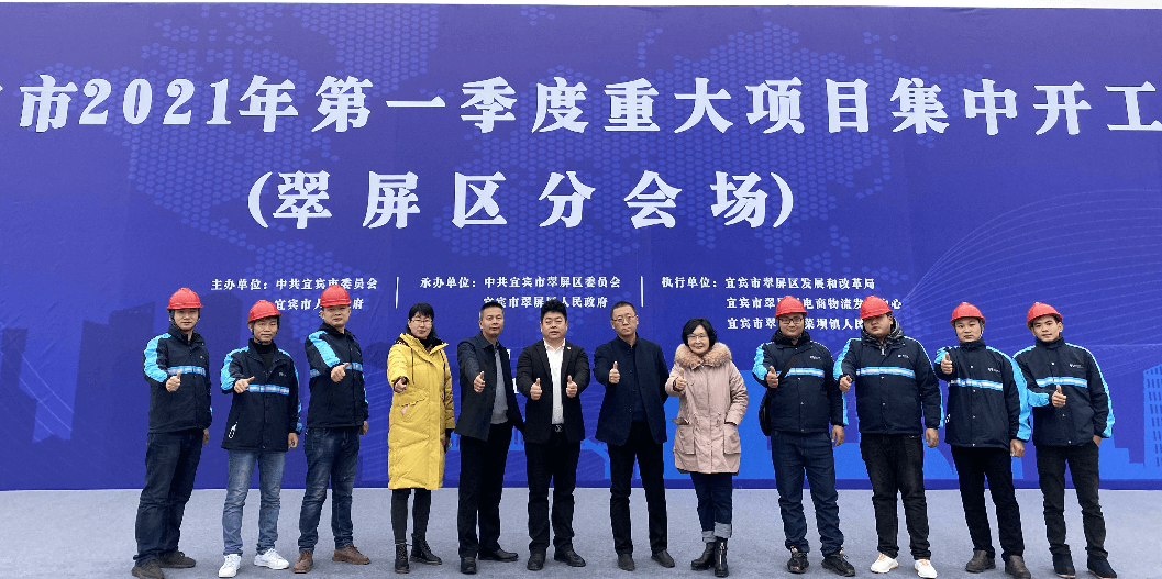 2021开门红，尊龙凯时（宜宾）供应链整合中心项目正式开工