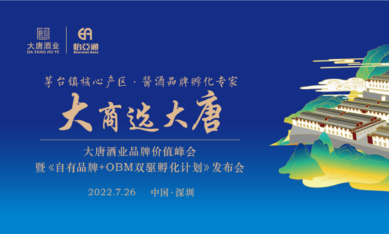 签约6.16亿元，2025营收突破30亿，大唐酒业这场发布会料好足！