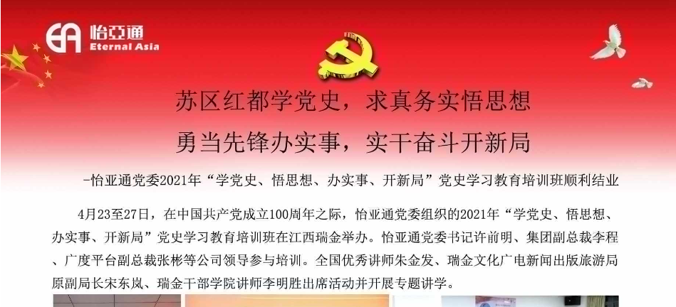 苏区红都学党史，求真务实悟思想；勇当先锋办实事，实干奋斗开新局