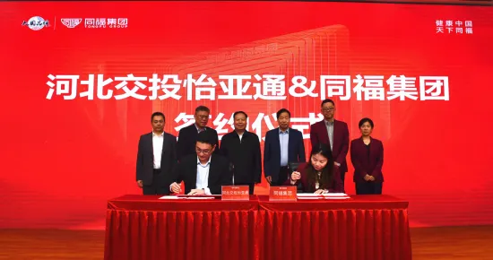 河北交投尊龙凯时与同福集团签署战略合作协议
